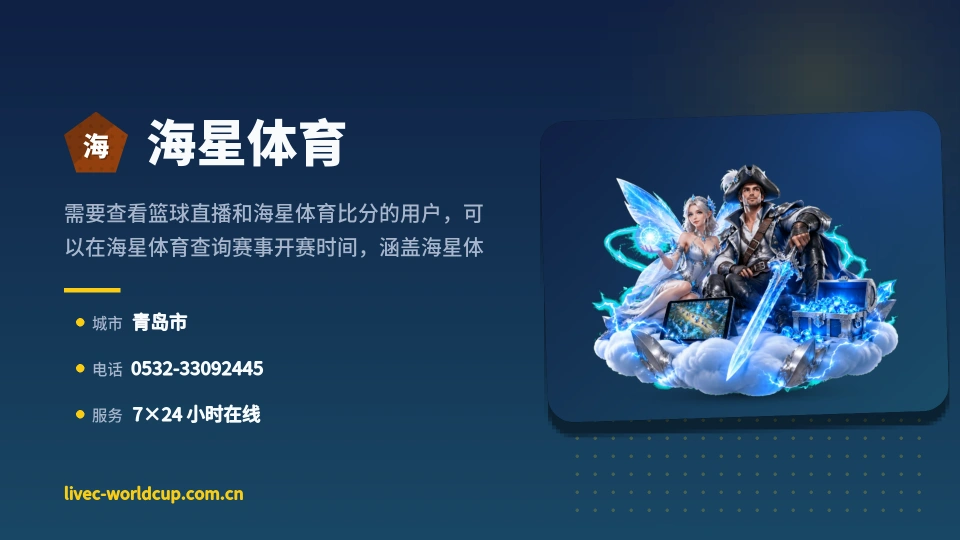 海星体育印象